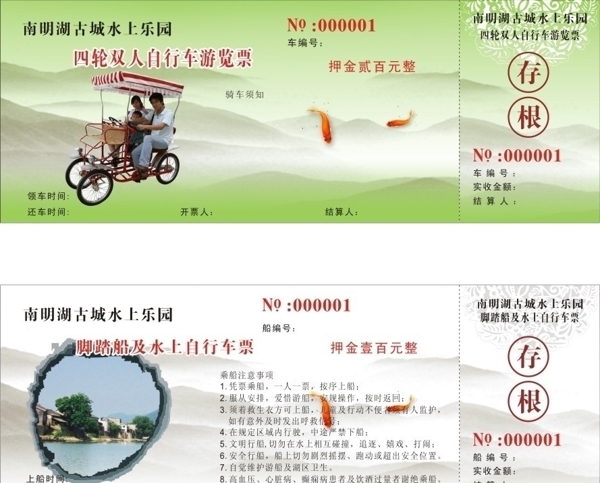 船票圖片