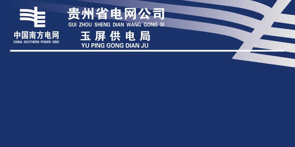 中國南方電網(wǎng)圖片