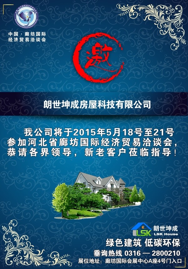 企業(yè)展會邀請函設(shè)計