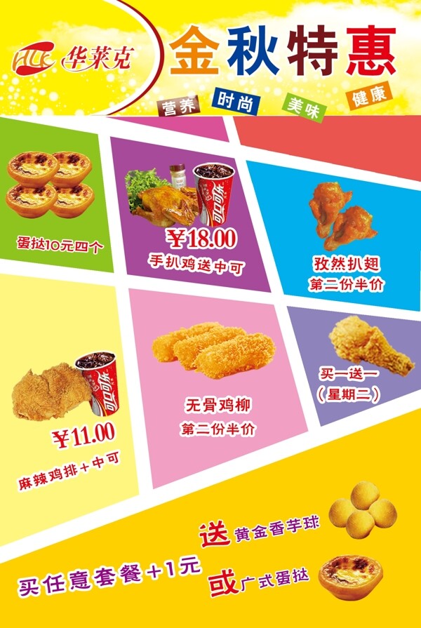快餐彩頁圖片