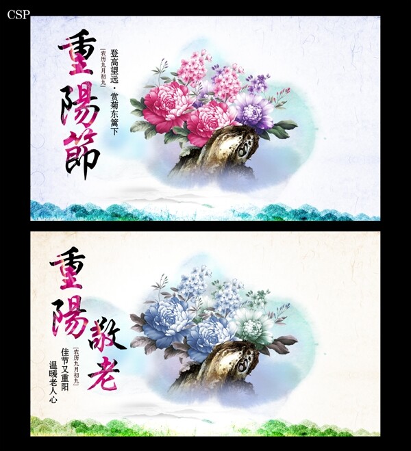 重陽節(jié)海報