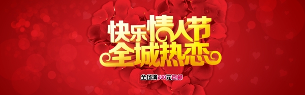 情人節(jié)海報(bào)