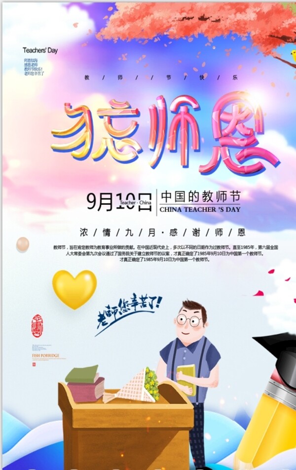 教師節(jié)