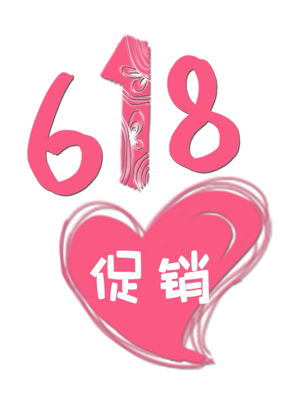 618购物节促销手绘粉色海报标题