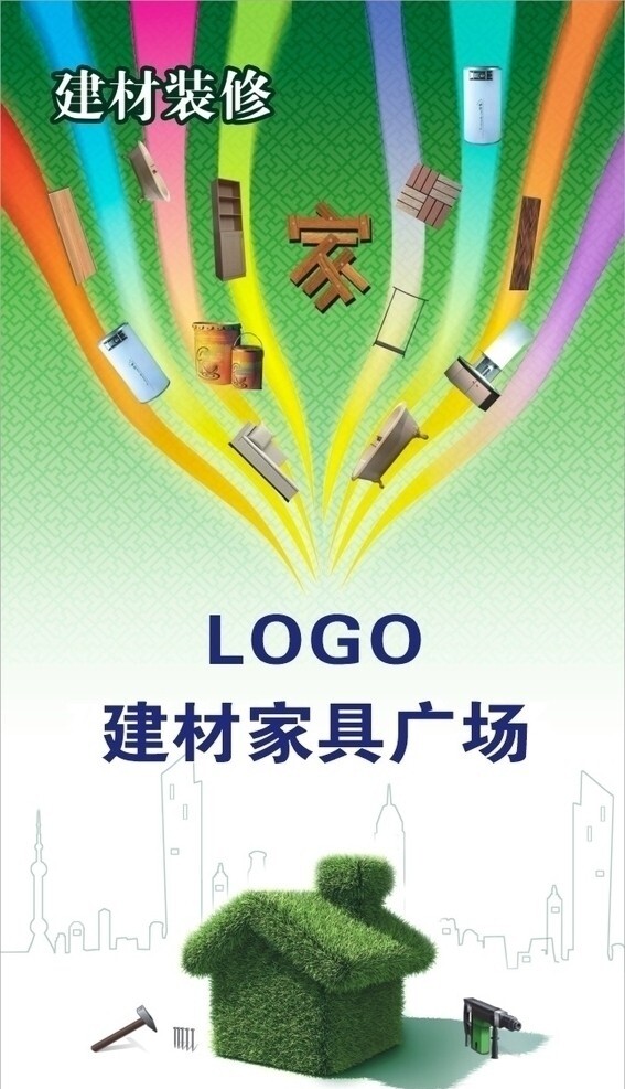 建材家具海報圖片