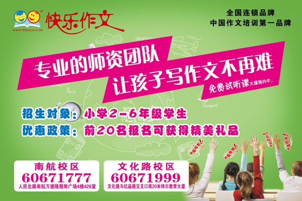 快樂(lè)作文宣傳單