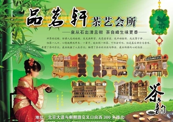 品茗軒DM宣傳單圖片