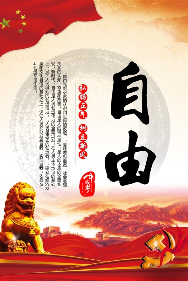 社會(huì)主核心價(jià)值觀