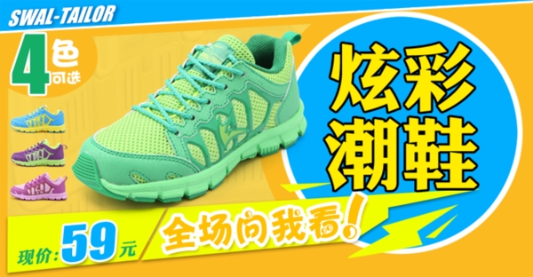 淘寶男鞋海報(bào)