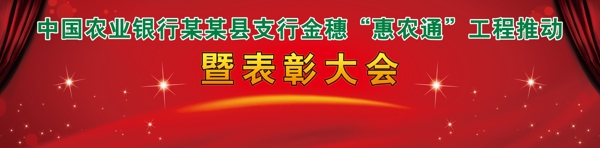 表彰大会背景