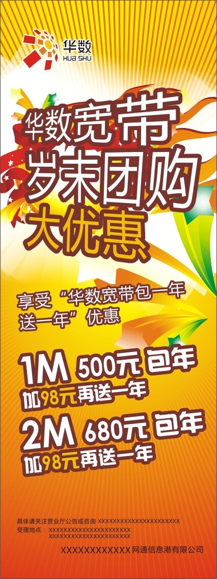 寬帶大優(yōu)惠展架