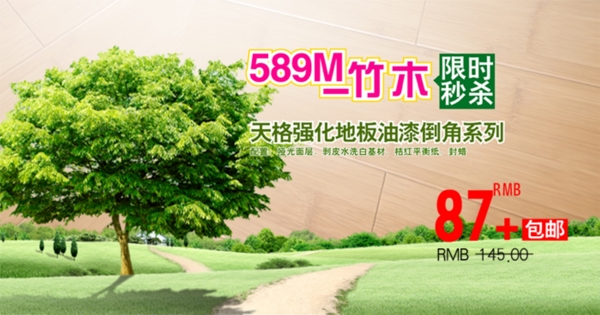 淘寶促銷海報