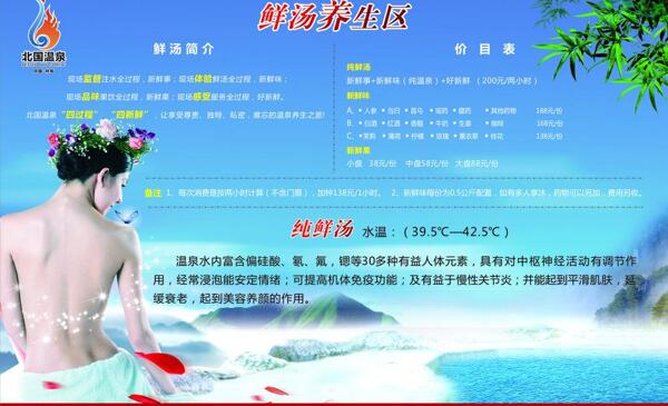 露天溫泉鮮湯圖片