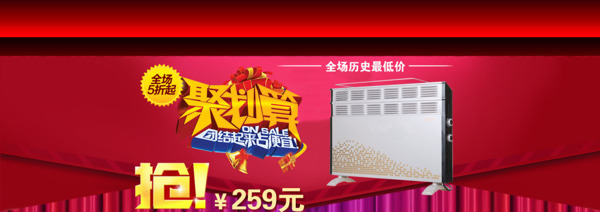 淘寶聚劃算活動促銷