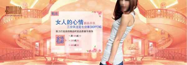 淘寶女裝促銷海報(bào)