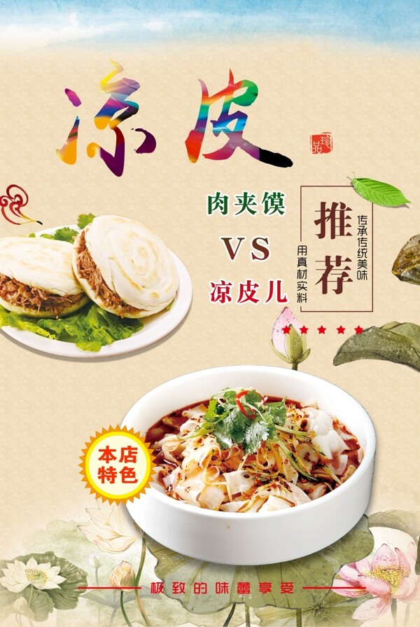 涼皮肉夾饃
