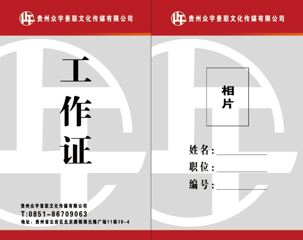 工作證圖片
