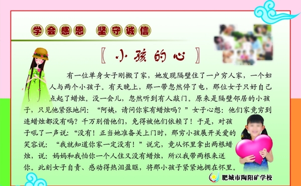 學(xué)會感恩小孩的心圖片