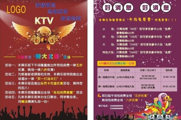 ktv宣傳頁圖片