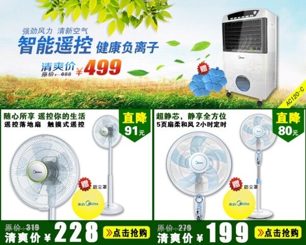夏季清爽類關(guān)聯(lián)淘寶裝修PSD素材
