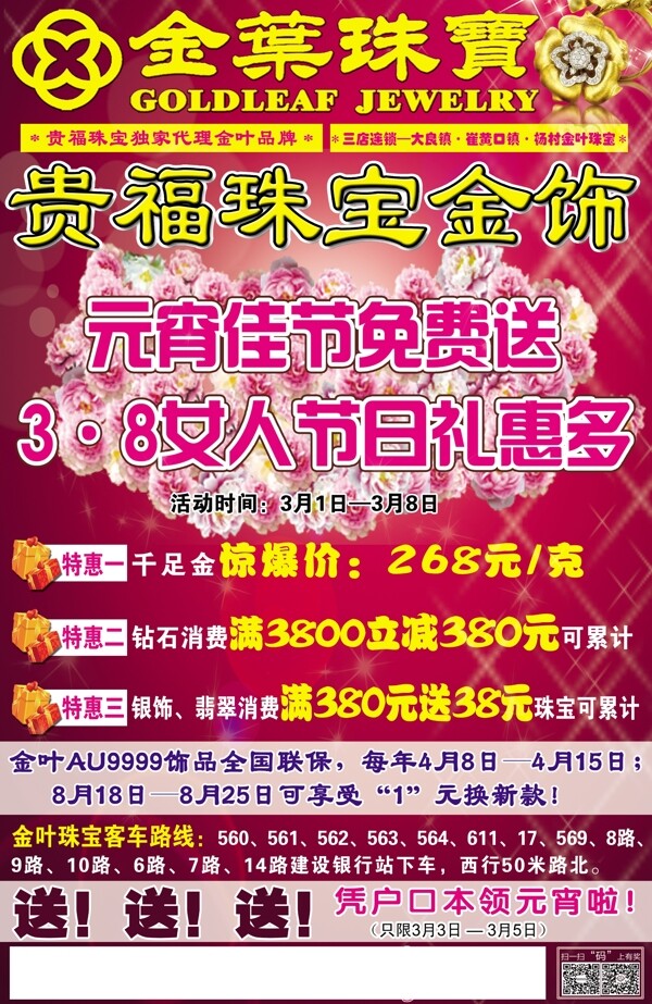 金葉珠寶彩頁