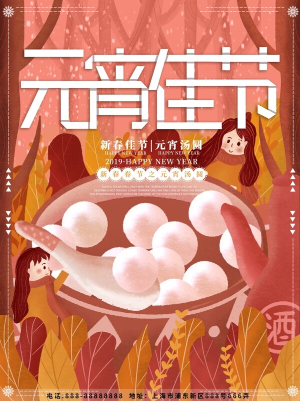 原创插画猪年新年元宵吃汤圆海报