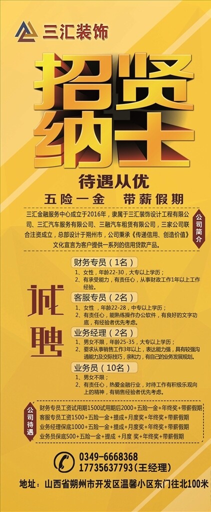 報(bào)聘展架
