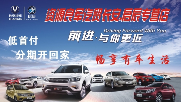 長安汽車海報圖片