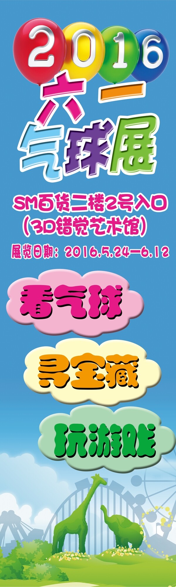 兒童節(jié)氣球