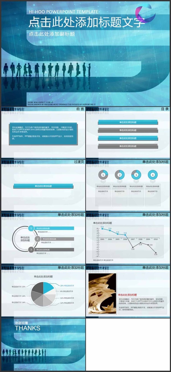 藍(lán)色商務(wù)PPT