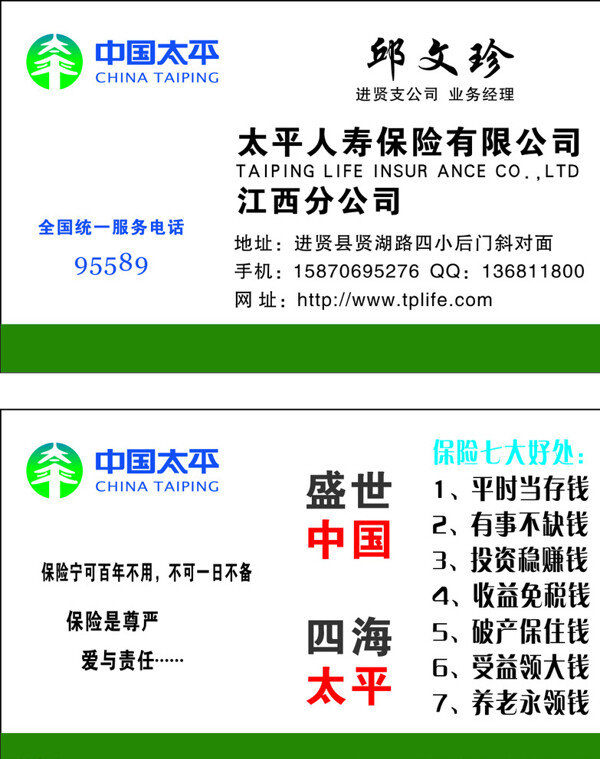 天平保險(xiǎn)名片圖片