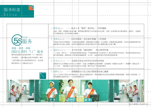 男科醫(yī)院服務(wù)年手冊