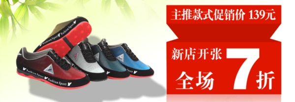 淘寶男鞋海報