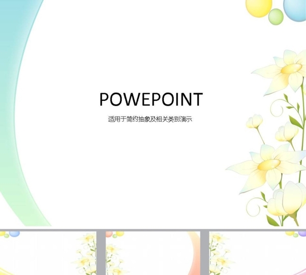 簡約PPT