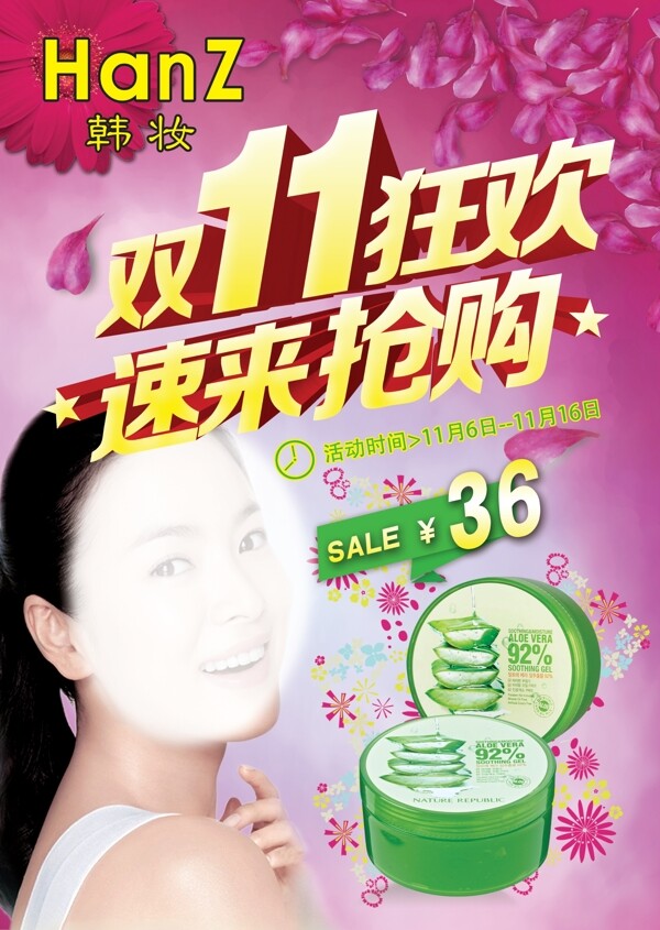 化妝品宣傳單圖片