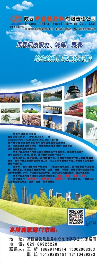 中国旅行社X展架图片