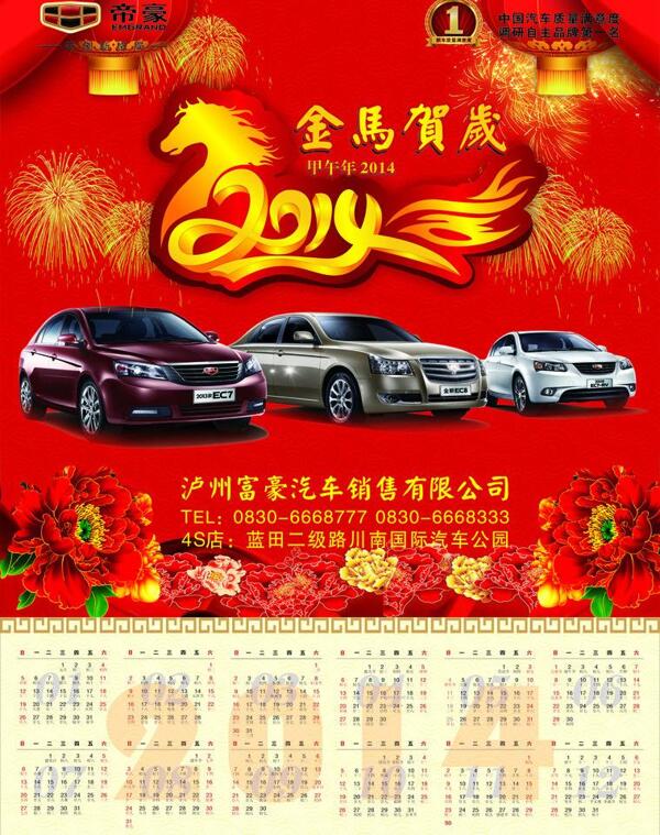 2014年帝豪掛日歷圖片