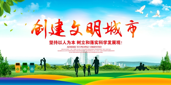 文明城市