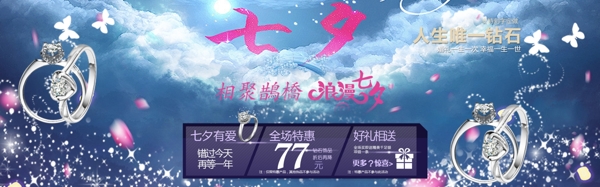 七夕活动创意浪漫钻石猫淘宝首页海报