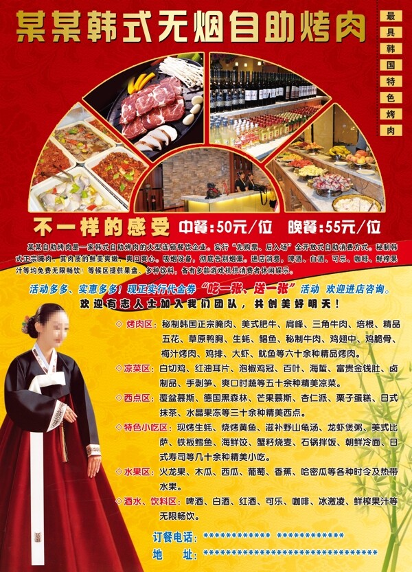 韩式自助烤肉宣传单图片