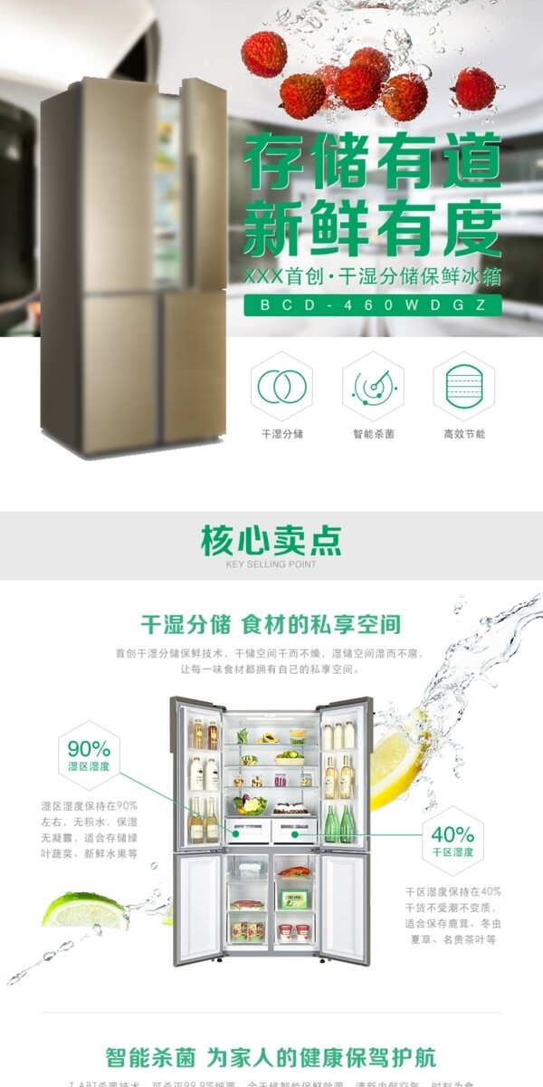 淘寶天貓冰箱詳情頁模板