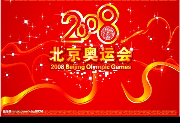 2008北京奥运图片