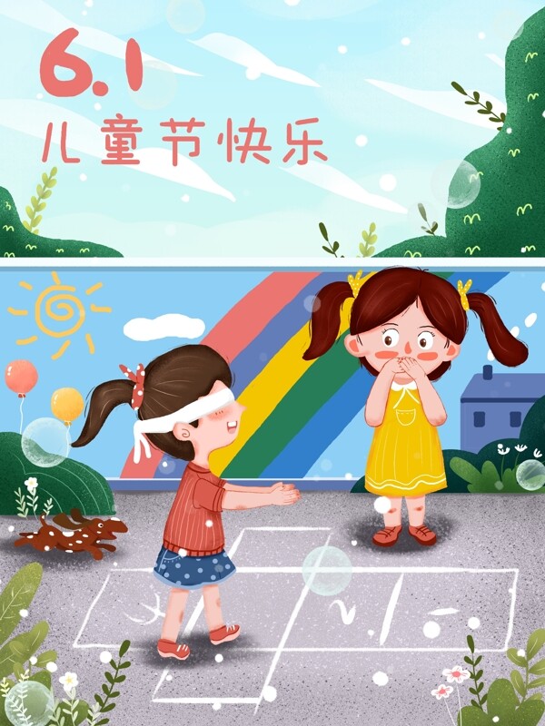 小清新忆童年六一儿童节插画