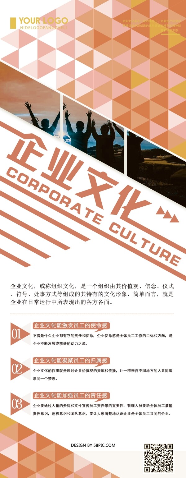 橙色簡(jiǎn)約企業(yè)文化宣傳展架