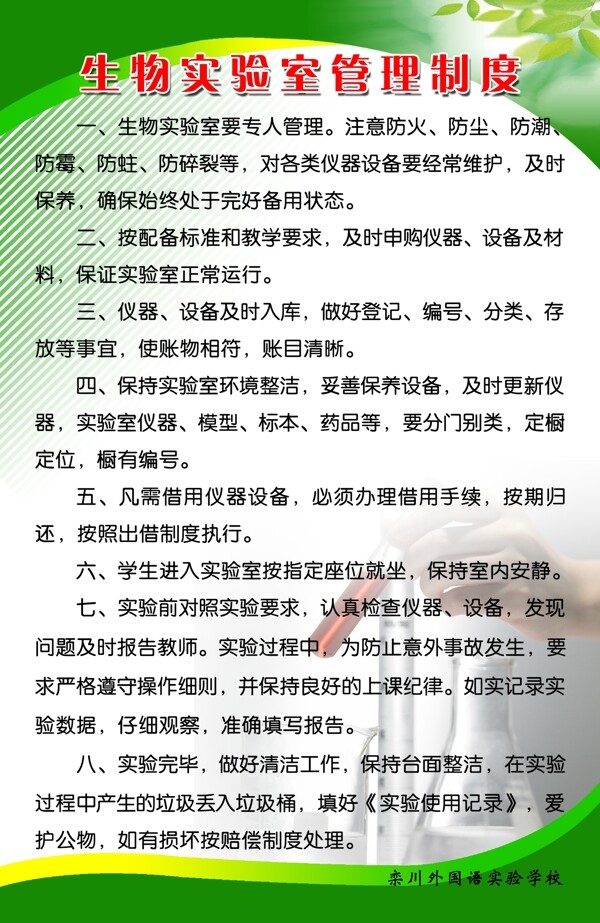 生物實驗室管理制度圖片