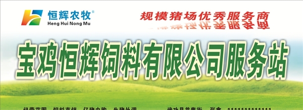 畜牧門頭門頭噴繪