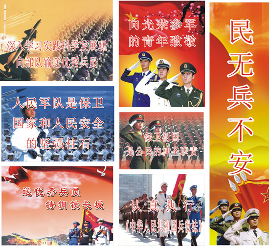 七款征兵宣传画报矢量素材