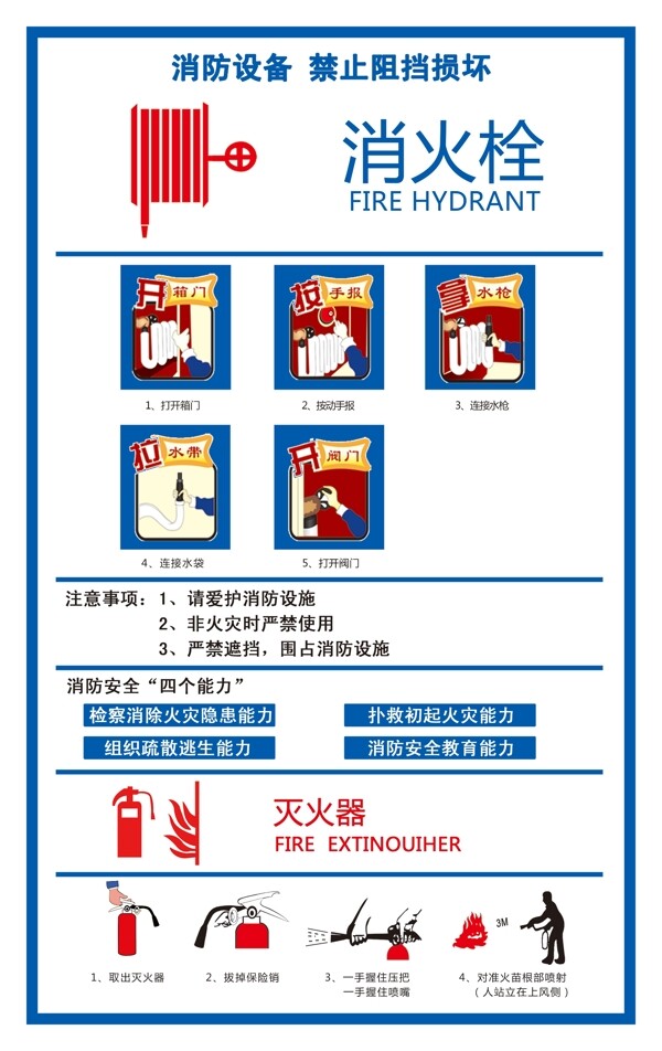 消火栓