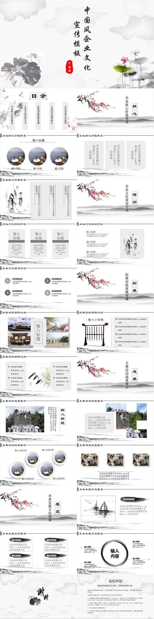 中国风企业文化宣传通用PPT模板