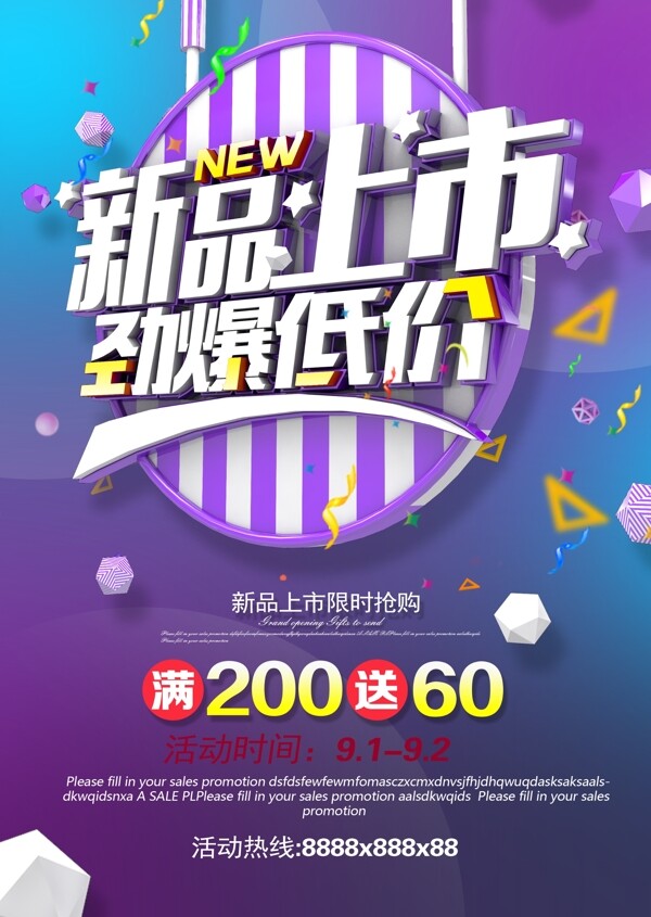 新品上市限時搶購海報PSD素材